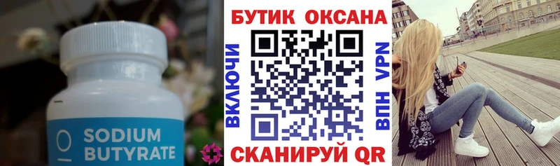 Бутират вода  Купить  Вышний Волочёк 